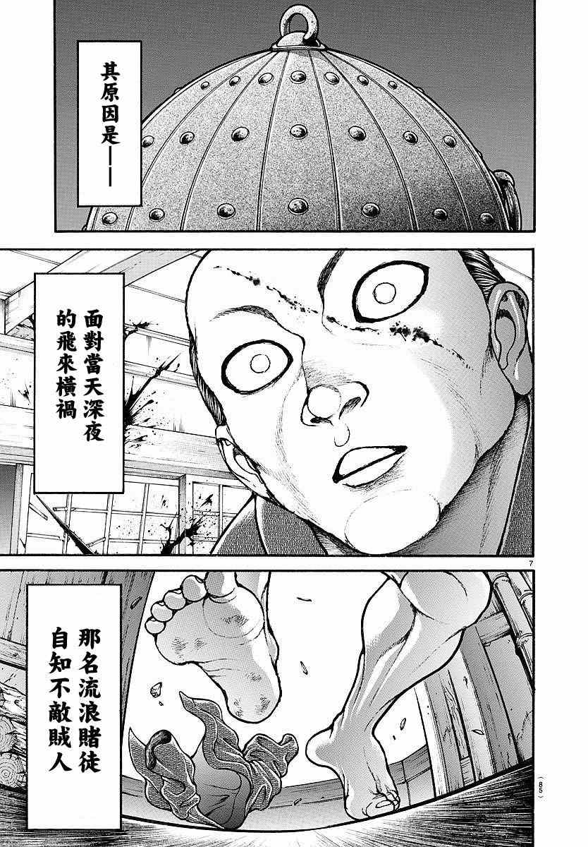 《刃牙道》漫画最新章节第157话免费下拉式在线观看章节第【7】张图片