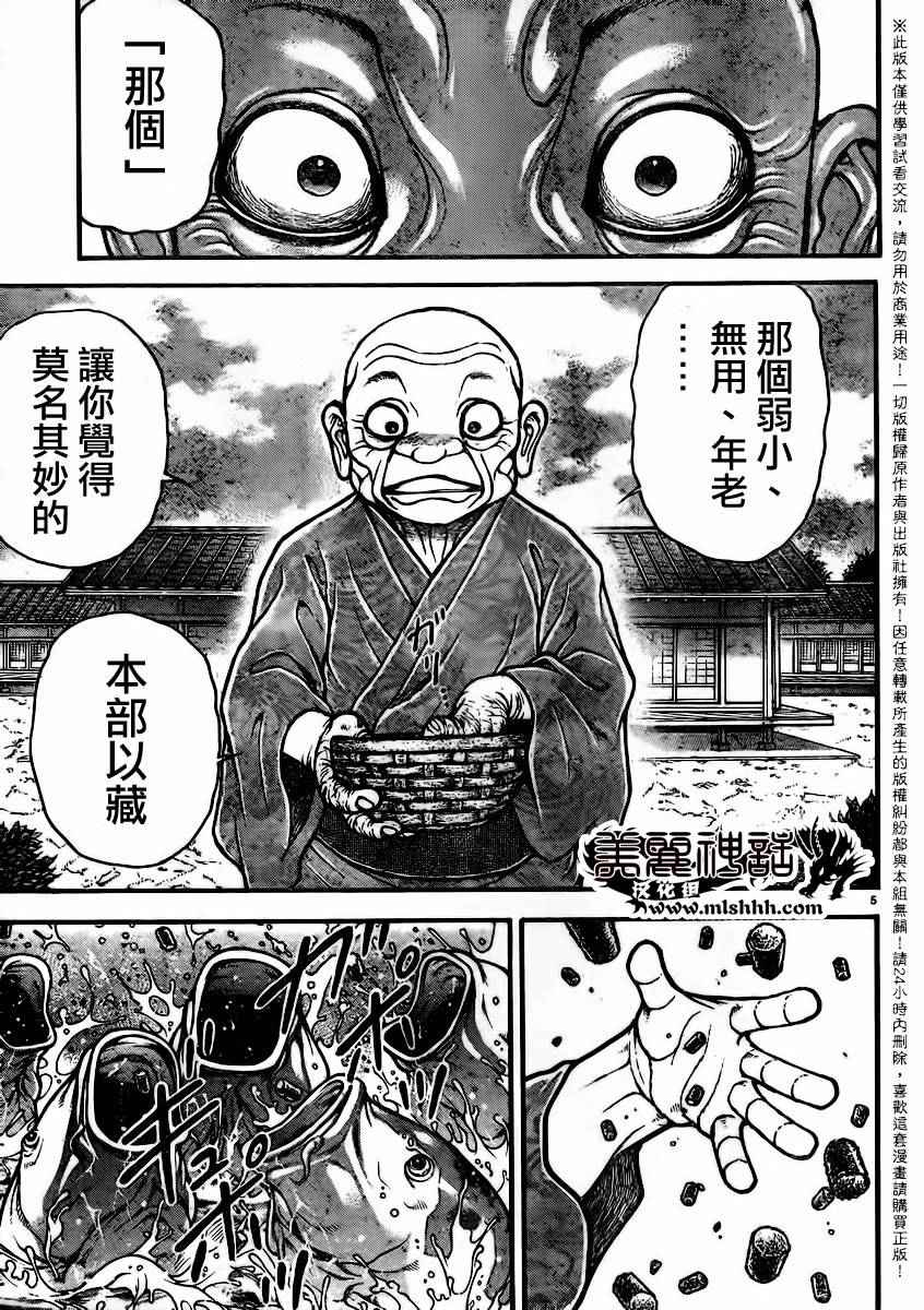 《刃牙道》漫画最新章节第92话免费下拉式在线观看章节第【8】张图片