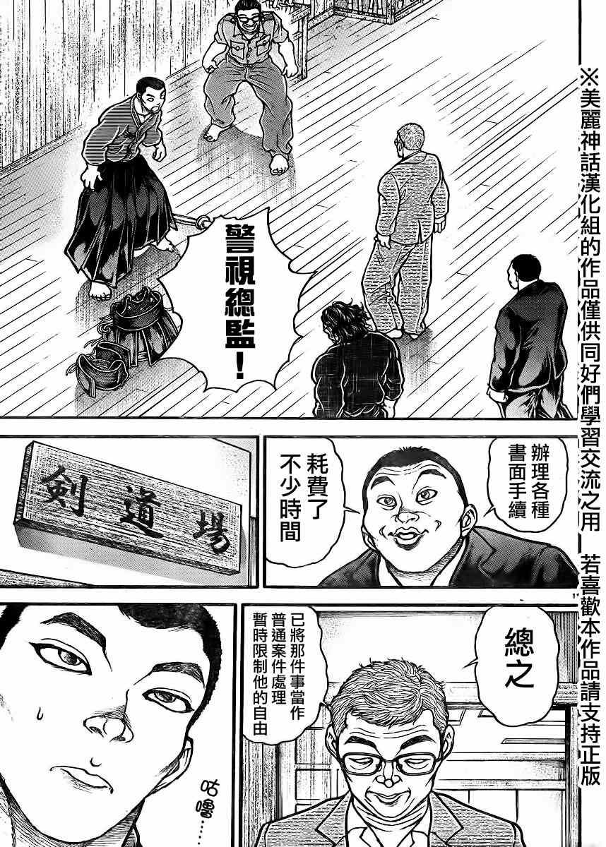 《刃牙道》漫画最新章节第72话免费下拉式在线观看章节第【11】张图片