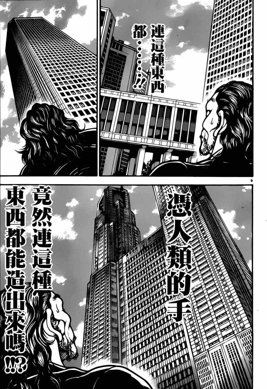 《刃牙道》漫画最新章节第32话免费下拉式在线观看章节第【10】张图片