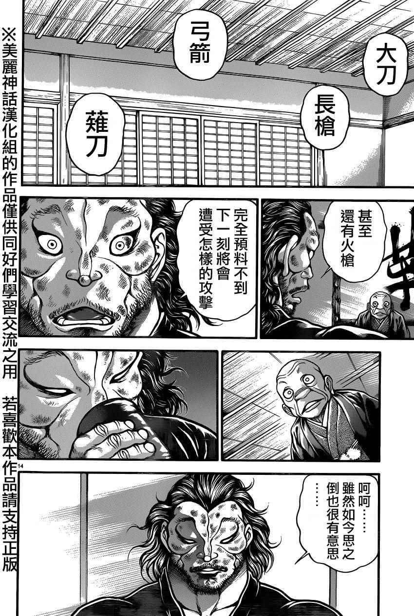 《刃牙道》漫画最新章节第67话免费下拉式在线观看章节第【14】张图片