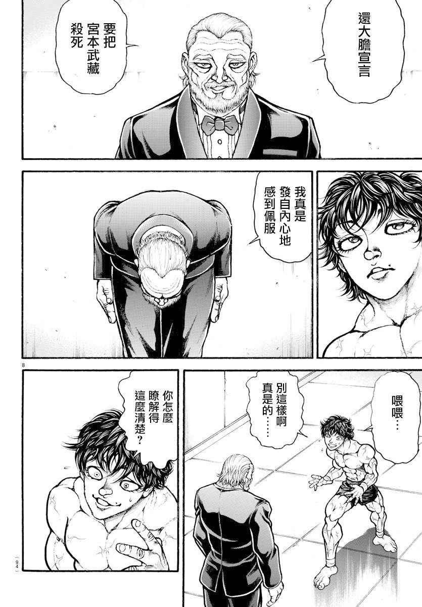 《刃牙道》漫画最新章节第179话免费下拉式在线观看章节第【8】张图片