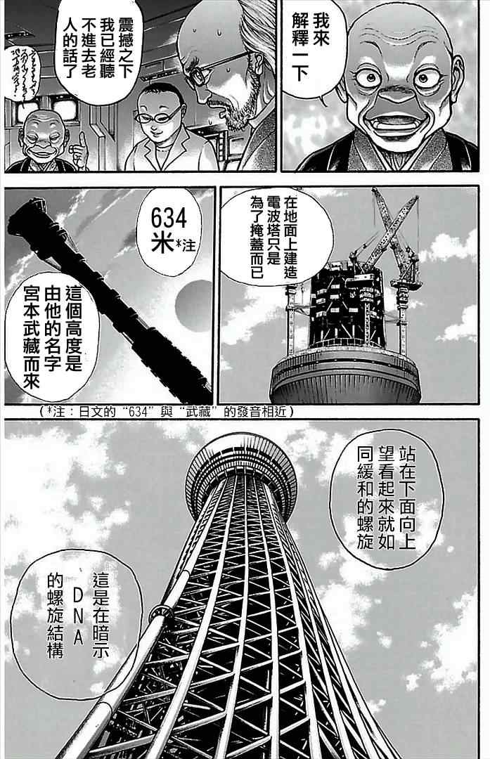 《刃牙道》漫画最新章节第5话免费下拉式在线观看章节第【21】张图片