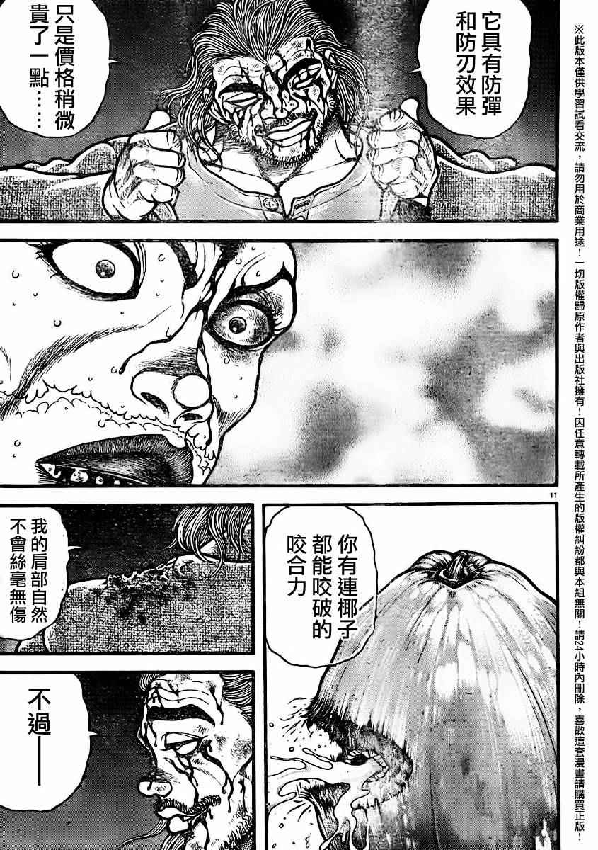 《刃牙道》漫画最新章节第95话免费下拉式在线观看章节第【13】张图片