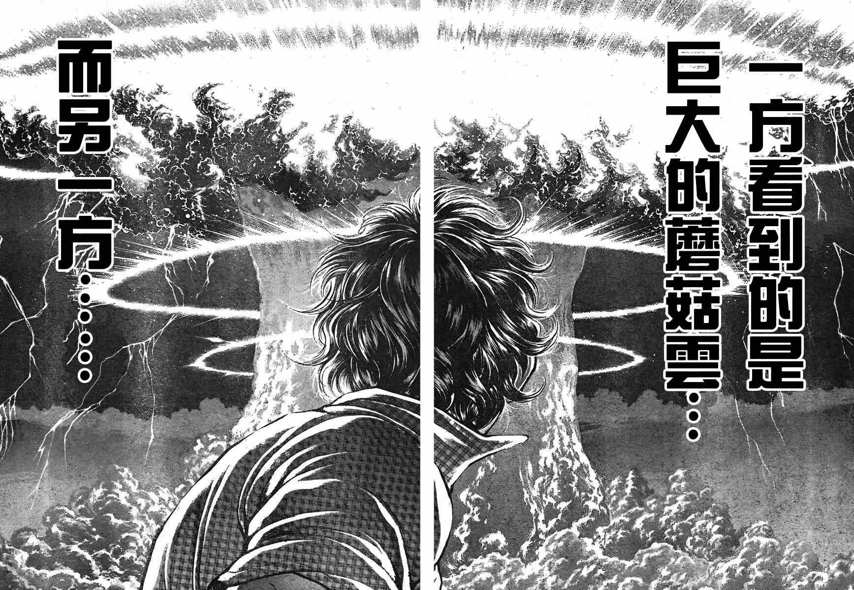 《刃牙道》漫画最新章节第24话免费下拉式在线观看章节第【14】张图片