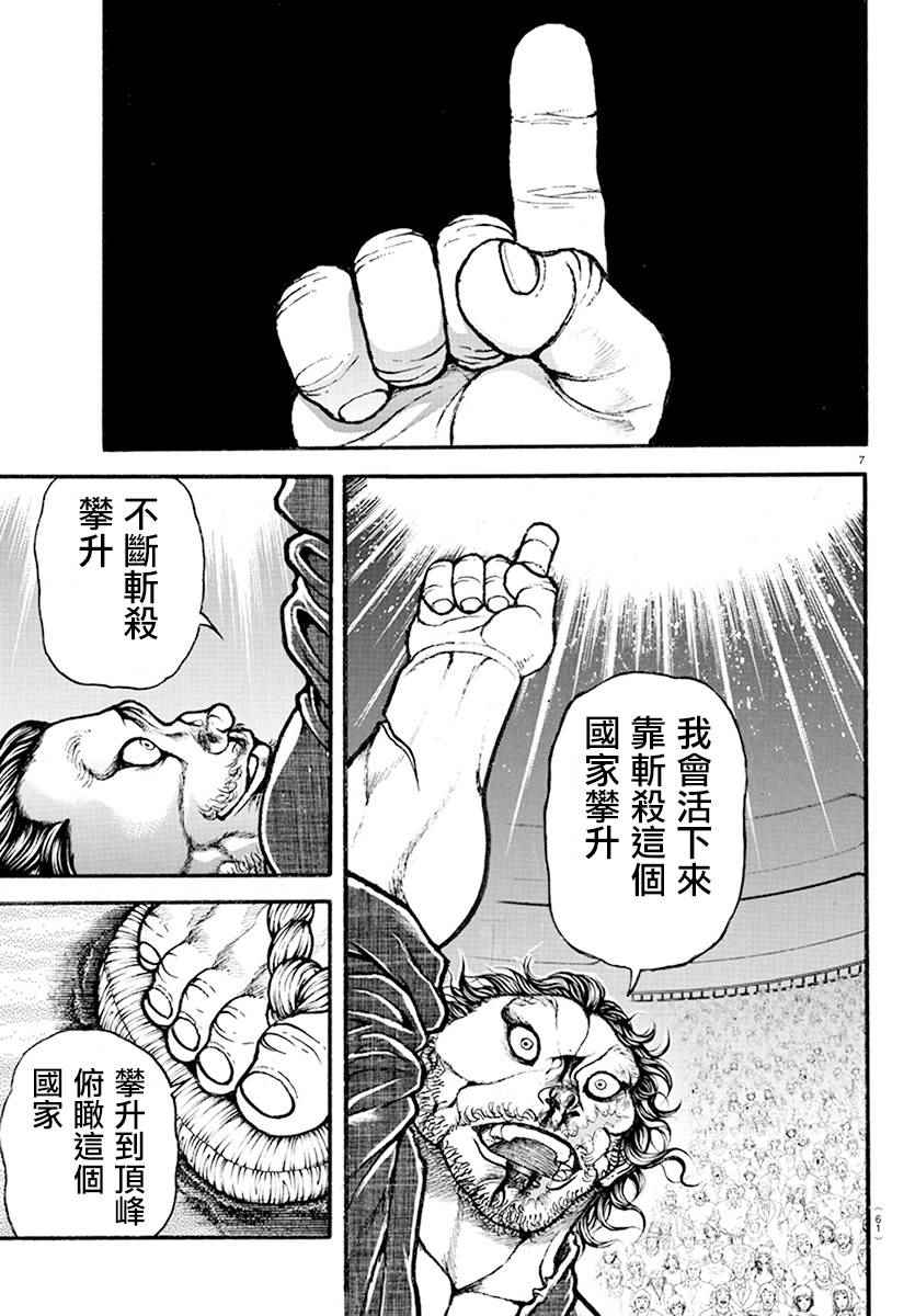 《刃牙道》漫画最新章节第190话免费下拉式在线观看章节第【7】张图片