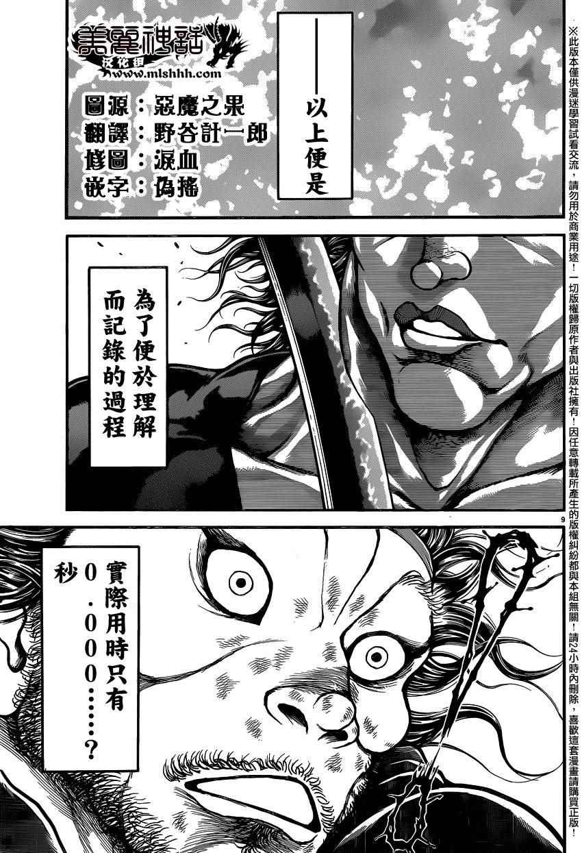 《刃牙道》漫画最新章节第85话免费下拉式在线观看章节第【13】张图片