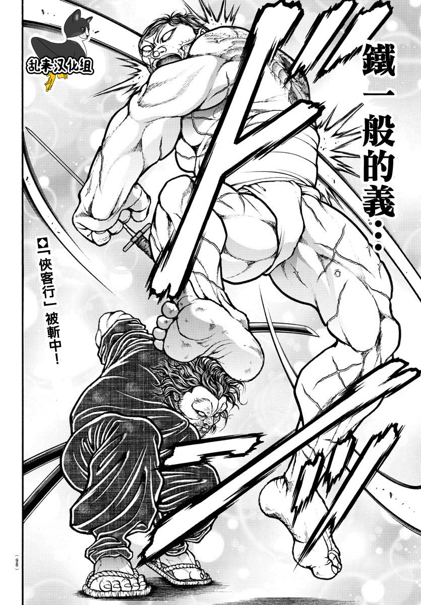 《刃牙道》漫画最新章节第163话免费下拉式在线观看章节第【19】张图片