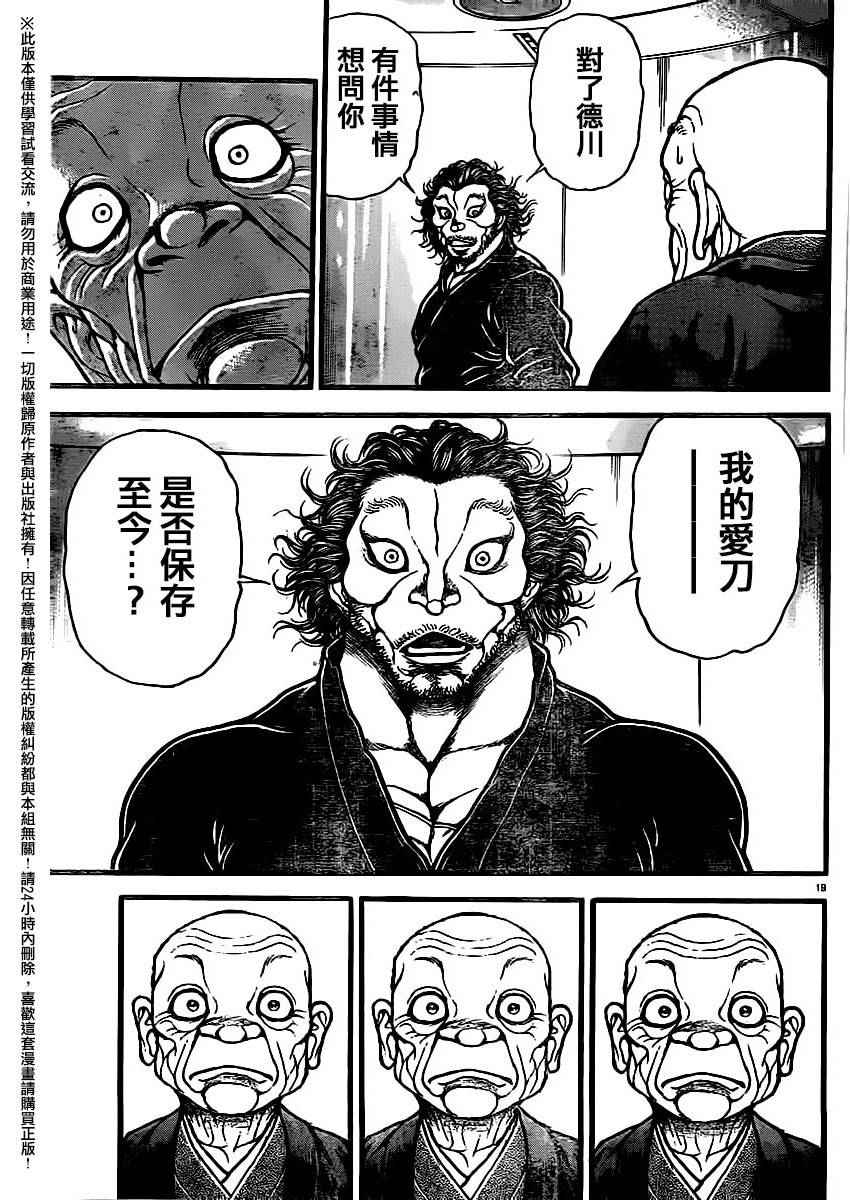 《刃牙道》漫画最新章节第107话免费下拉式在线观看章节第【21】张图片