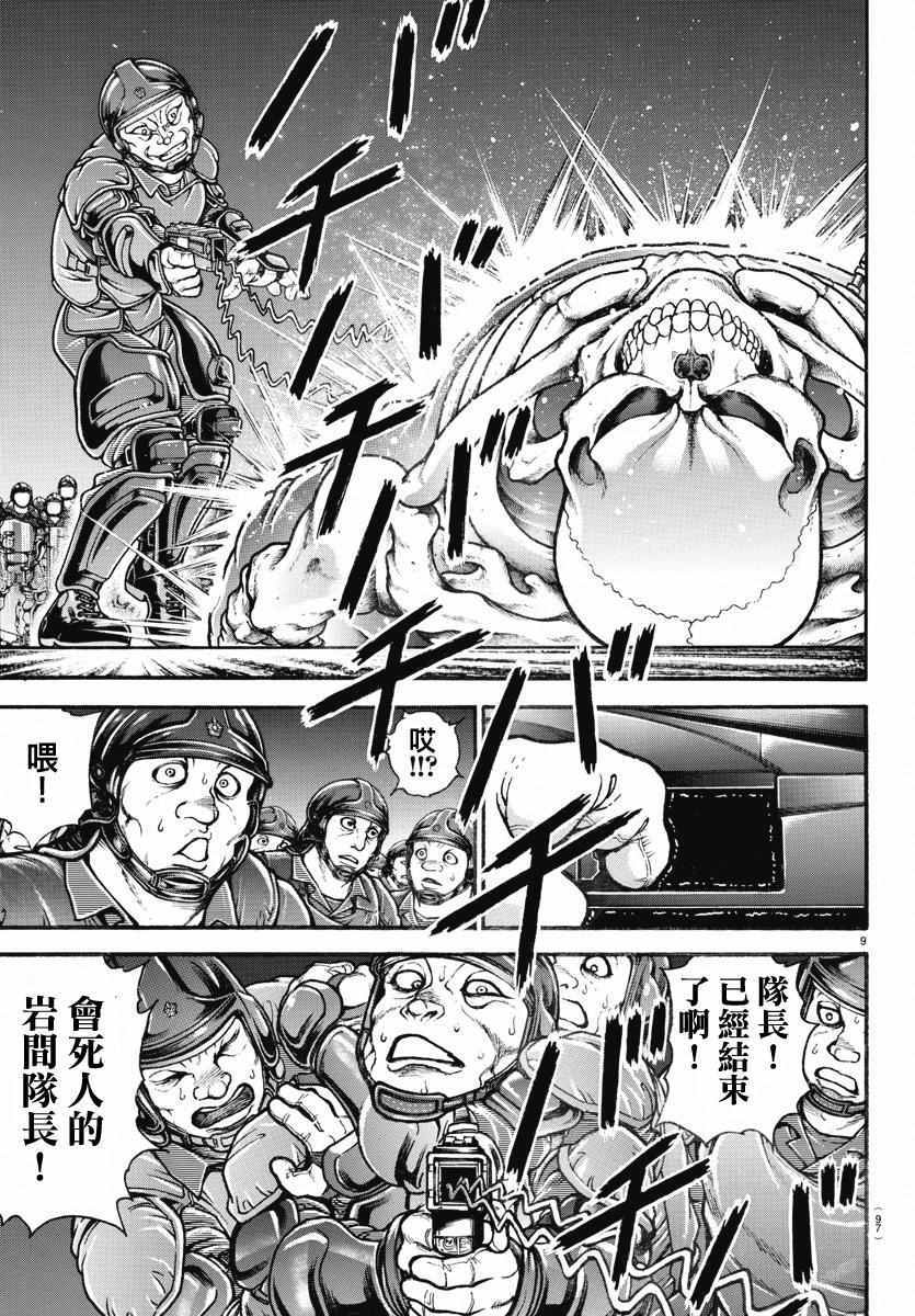 《刃牙道》漫画最新章节第146话免费下拉式在线观看章节第【9】张图片