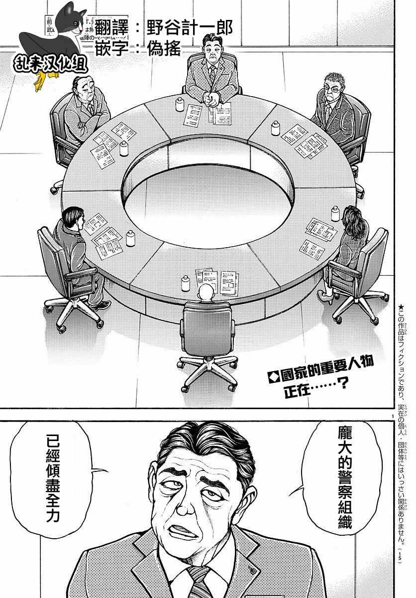 《刃牙道》漫画最新章节第154话免费下拉式在线观看章节第【4】张图片