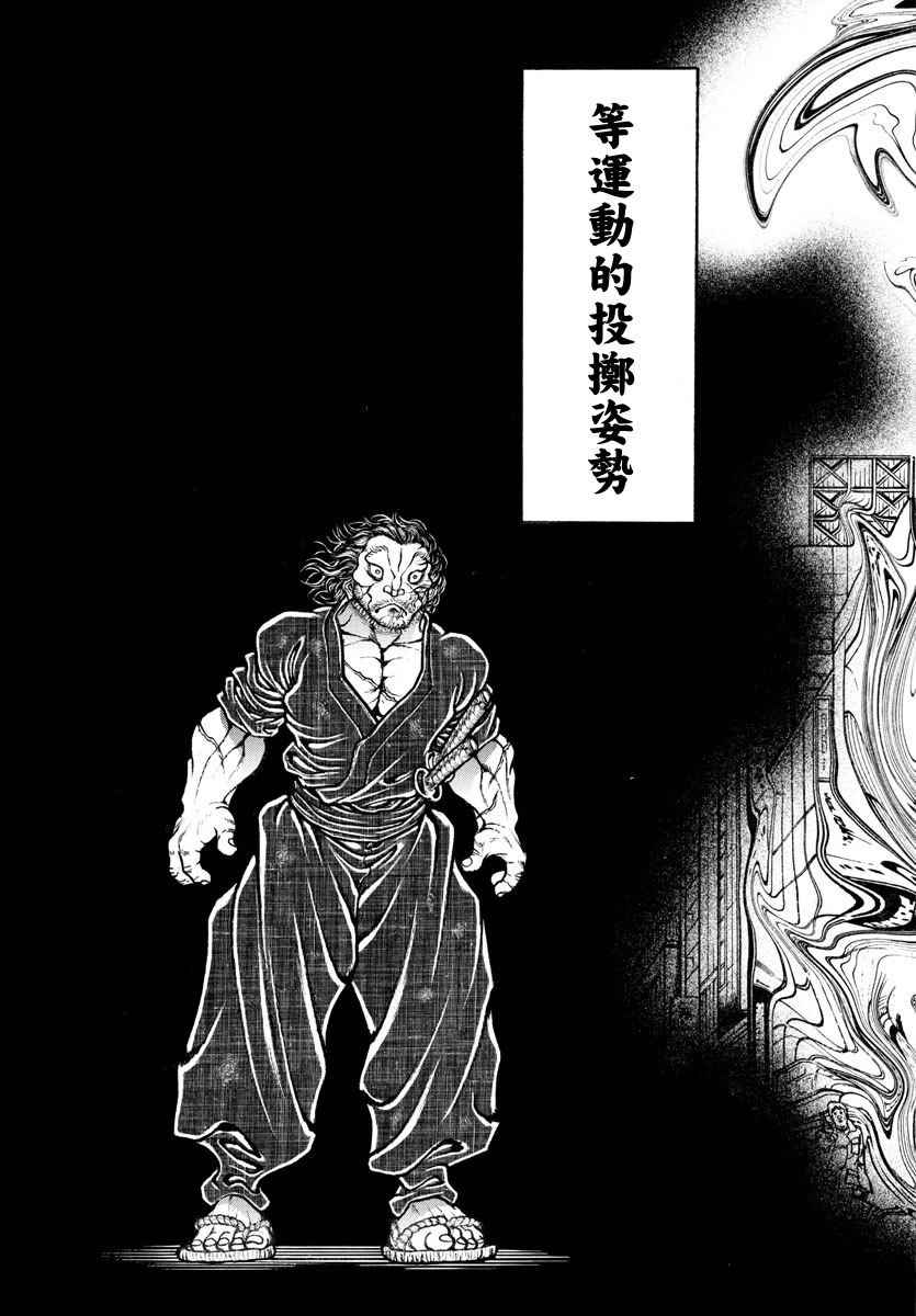 《刃牙道》漫画最新章节第159话免费下拉式在线观看章节第【19】张图片