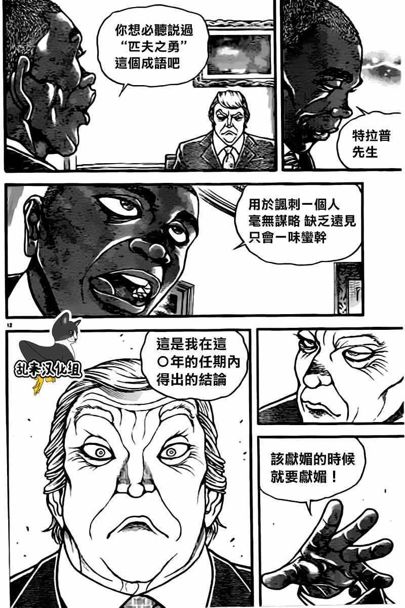 《刃牙道》漫画最新章节第135话免费下拉式在线观看章节第【11】张图片