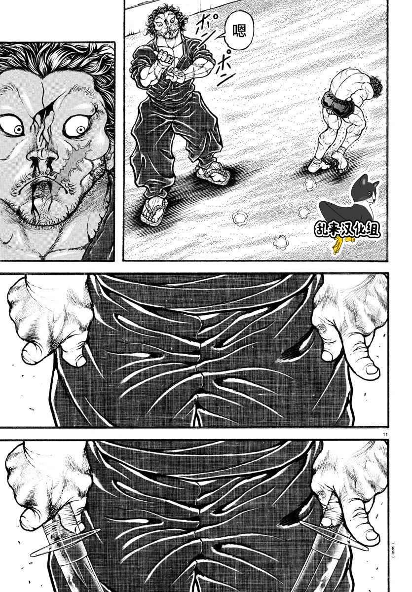 《刃牙道》漫画最新章节第187话免费下拉式在线观看章节第【11】张图片