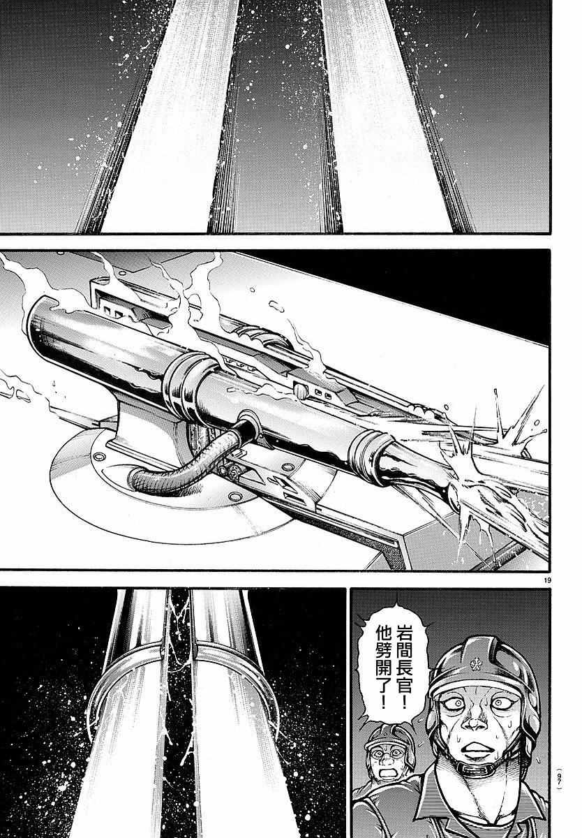 《刃牙道》漫画最新章节第144话免费下拉式在线观看章节第【19】张图片