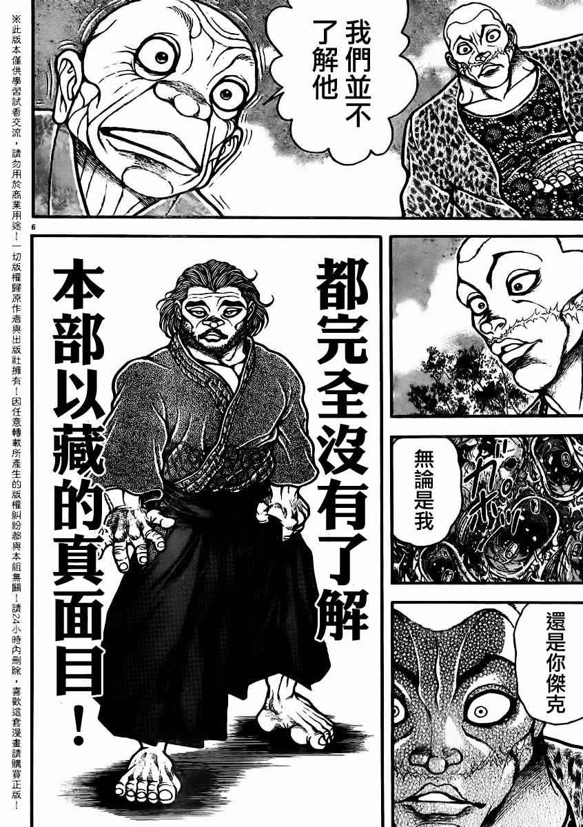 《刃牙道》漫画最新章节第92话免费下拉式在线观看章节第【9】张图片