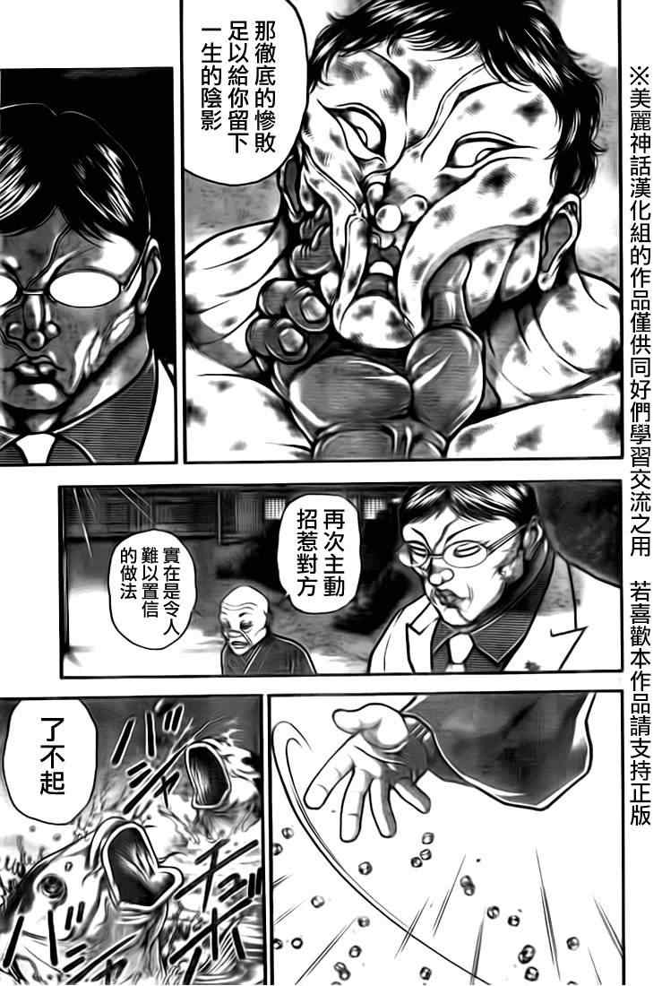 《刃牙道》漫画最新章节第11话免费下拉式在线观看章节第【8】张图片