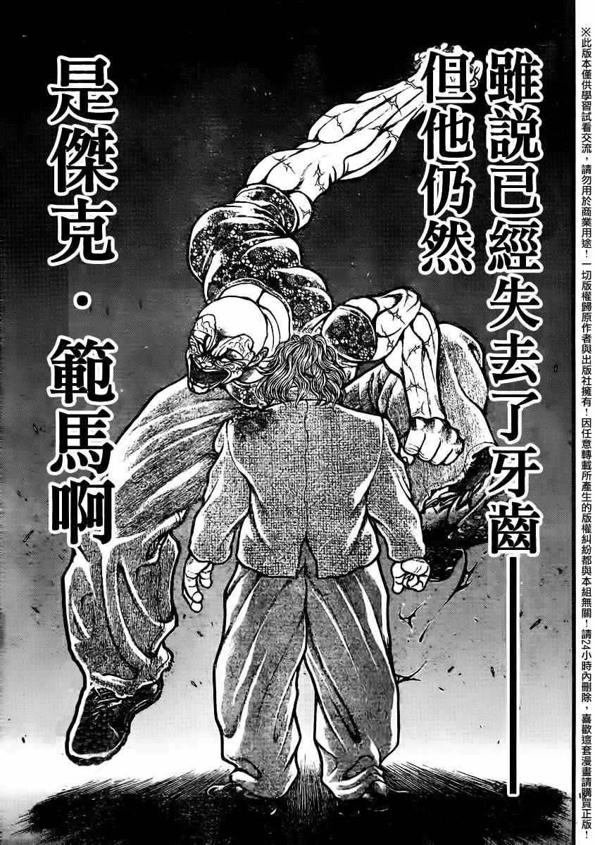 《刃牙道》漫画最新章节第95话免费下拉式在线观看章节第【17】张图片