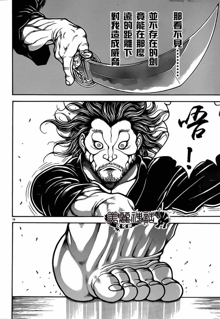 《刃牙道》漫画最新章节第38话免费下拉式在线观看章节第【16】张图片