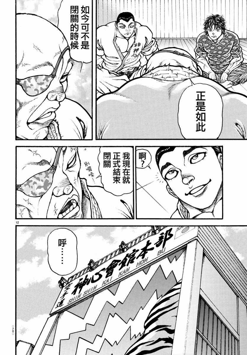 《刃牙道》漫画最新章节第148话免费下拉式在线观看章节第【12】张图片