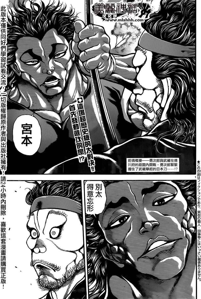 《刃牙道》漫画最新章节第83话免费下拉式在线观看章节第【2】张图片