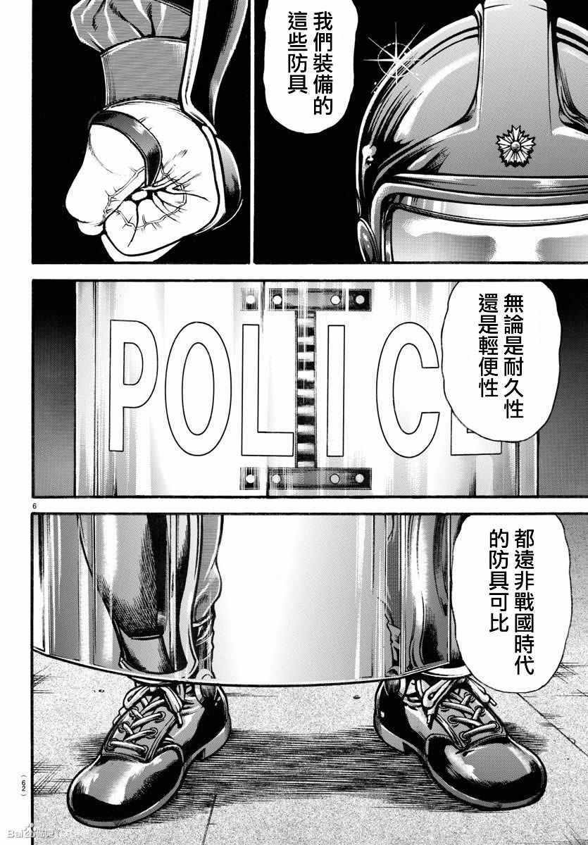 《刃牙道》漫画最新章节第145话免费下拉式在线观看章节第【6】张图片