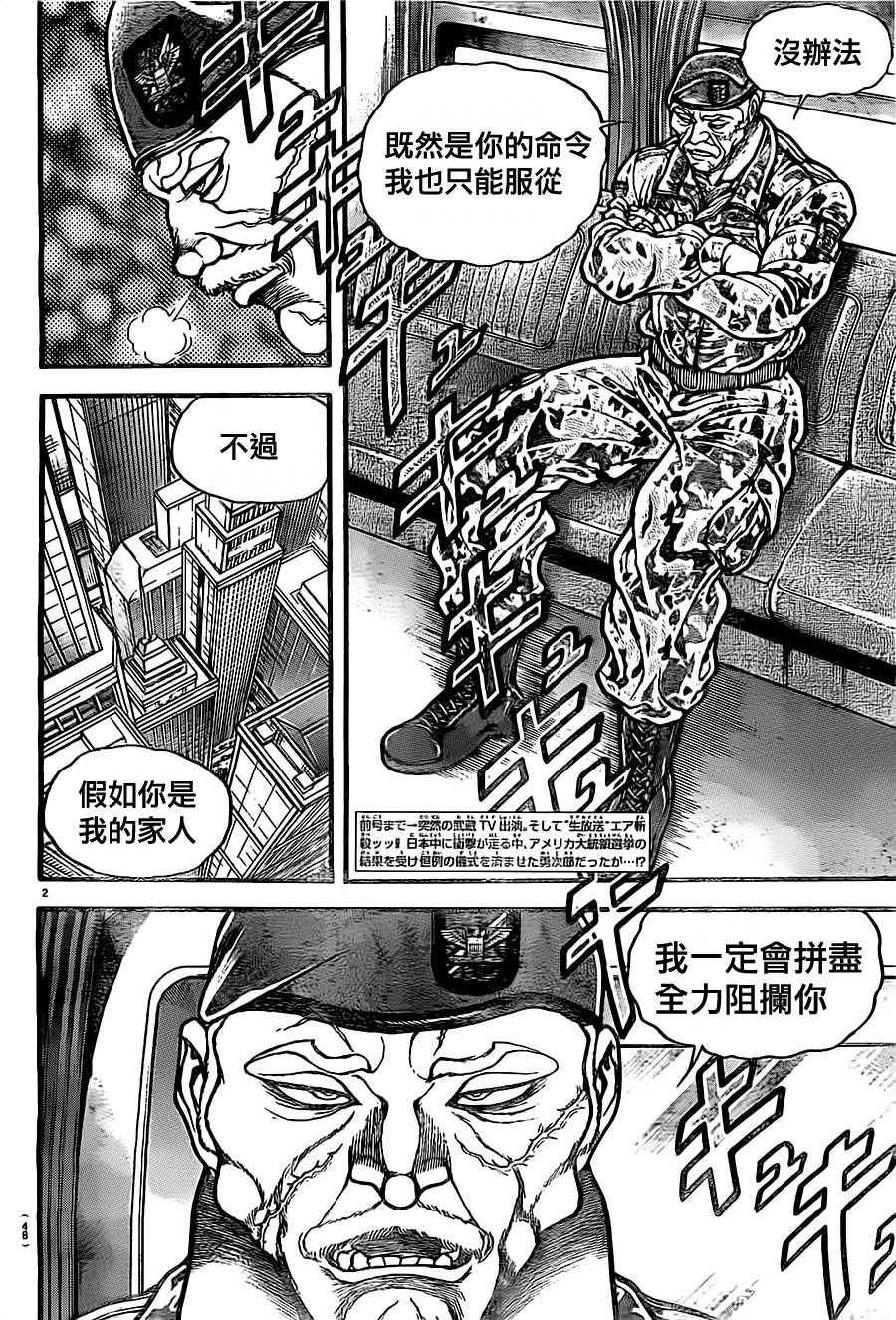 《刃牙道》漫画最新章节第137话免费下拉式在线观看章节第【2】张图片