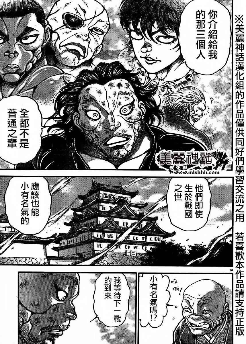 《刃牙道》漫画最新章节第68话免费下拉式在线观看章节第【13】张图片