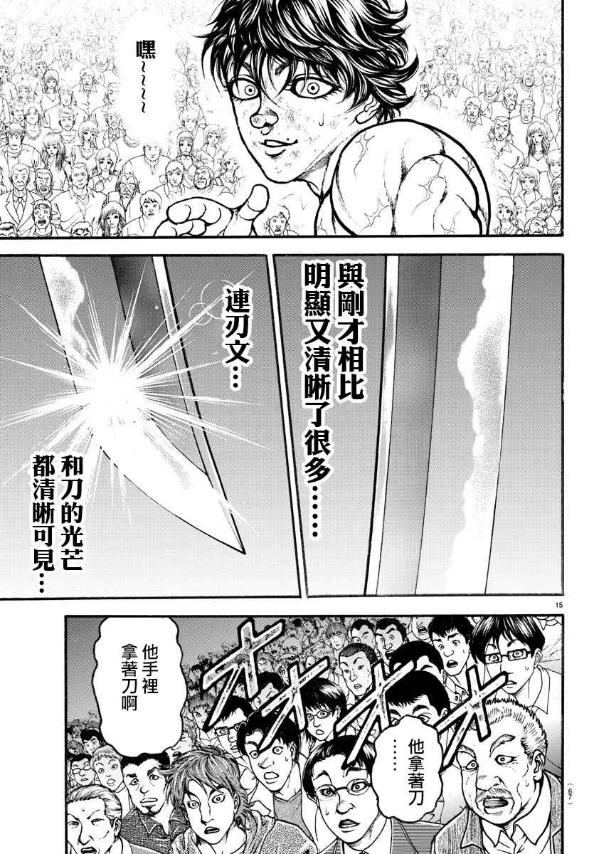 《刃牙道》漫画最新章节第186话免费下拉式在线观看章节第【13】张图片