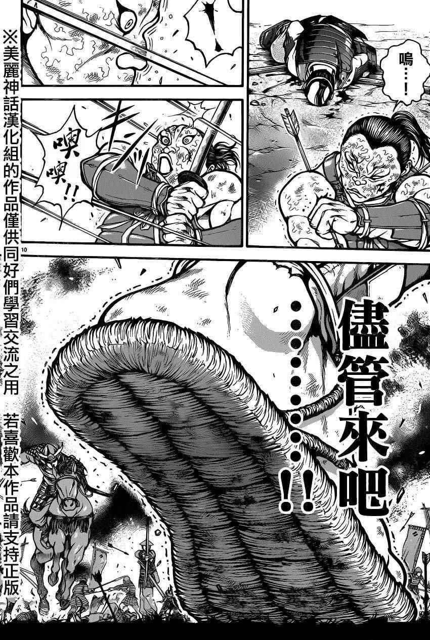 《刃牙道》漫画最新章节第67话免费下拉式在线观看章节第【10】张图片