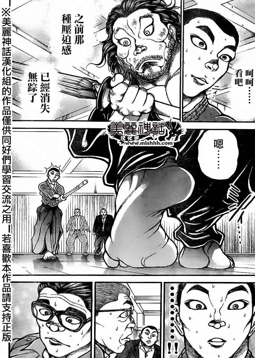 《刃牙道》漫画最新章节第73话免费下拉式在线观看章节第【8】张图片