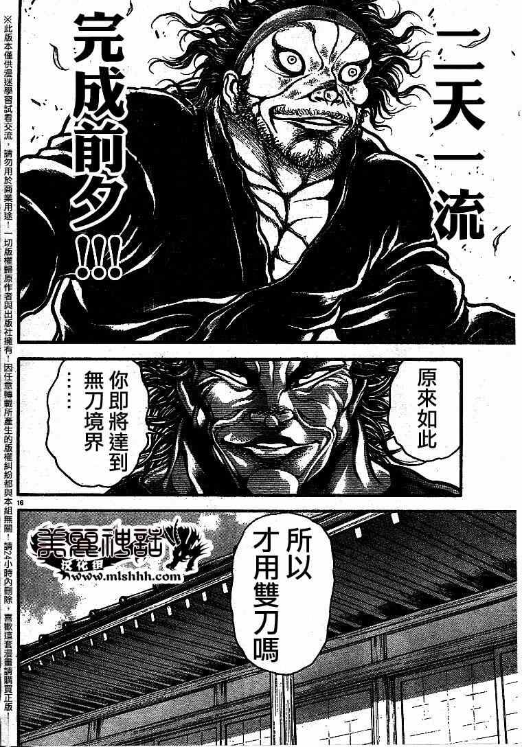 《刃牙道》漫画最新章节第87话免费下拉式在线观看章节第【14】张图片