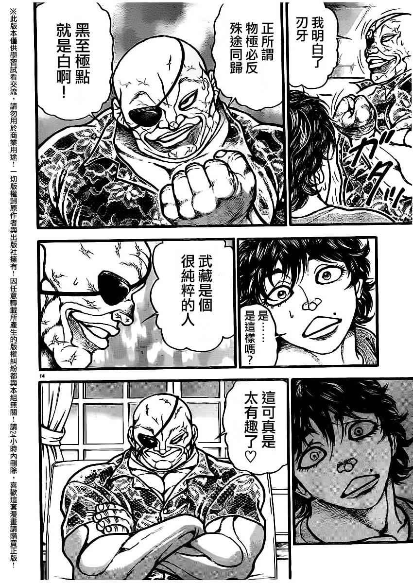 《刃牙道》漫画最新章节第108话免费下拉式在线观看章节第【14】张图片