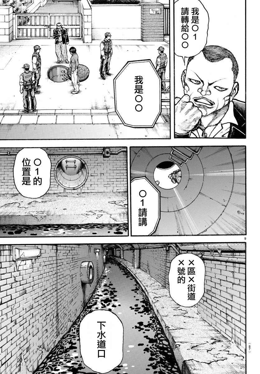 《刃牙道》漫画最新章节第176话免费下拉式在线观看章节第【9】张图片