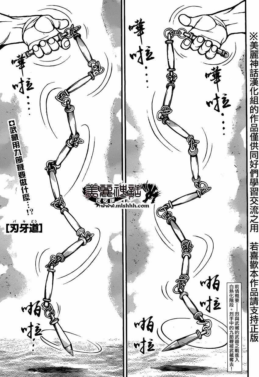 《刃牙道》漫画最新章节第56话免费下拉式在线观看章节第【1】张图片