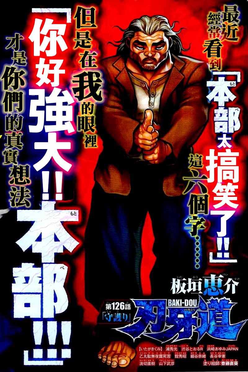 《刃牙道》漫画最新章节第126话免费下拉式在线观看章节第【11】张图片