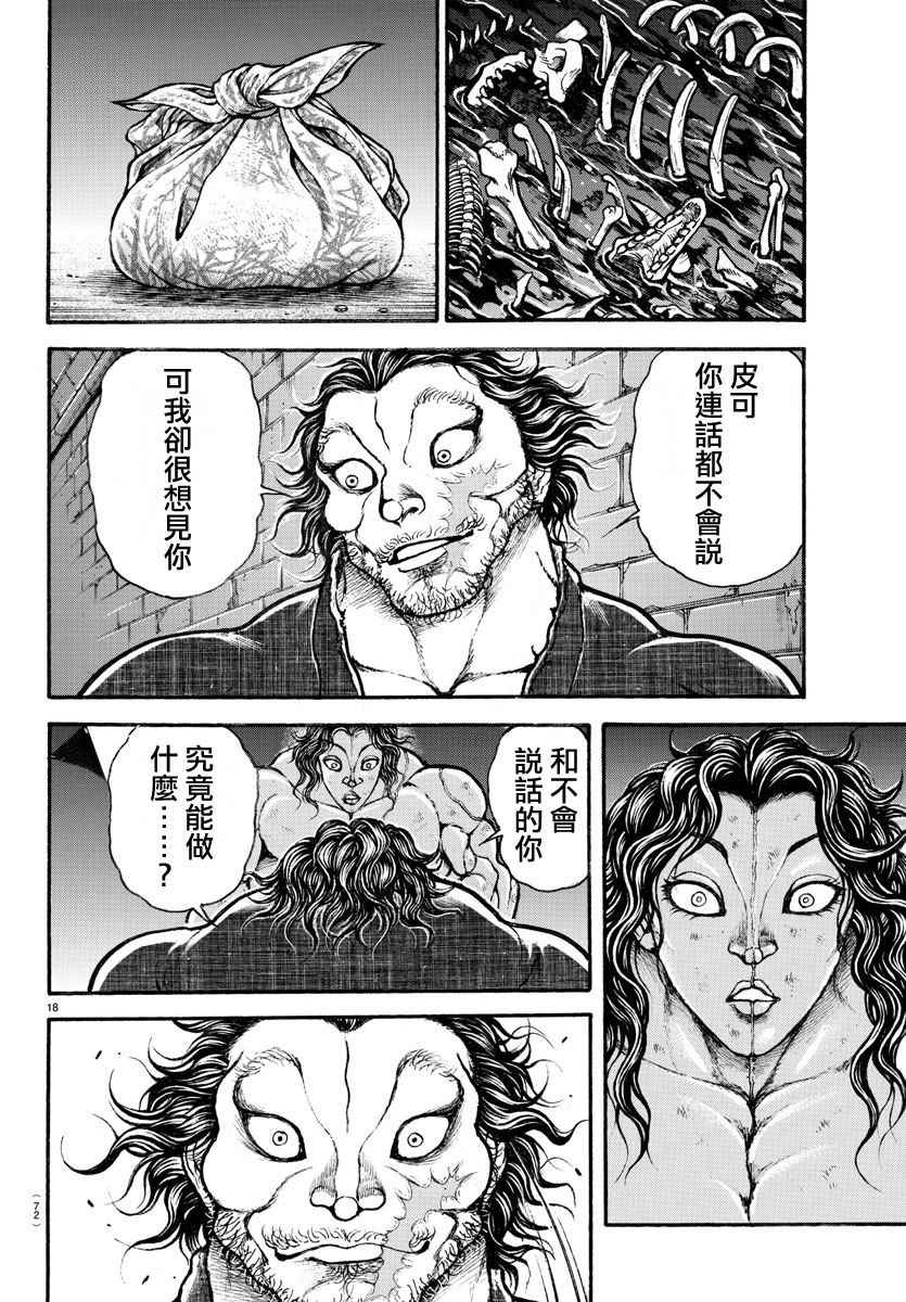 《刃牙道》漫画最新章节第177话免费下拉式在线观看章节第【16】张图片