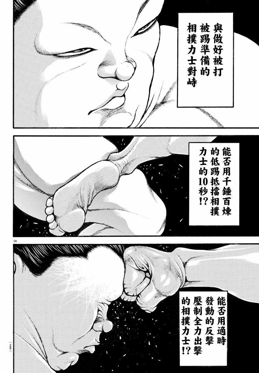 《刃牙道》漫画最新章节第198话免费下拉式在线观看章节第【17】张图片