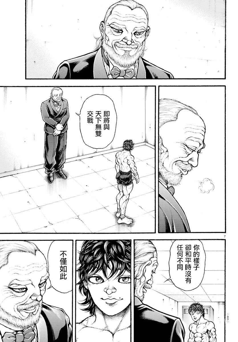 《刃牙道》漫画最新章节第179话免费下拉式在线观看章节第【7】张图片