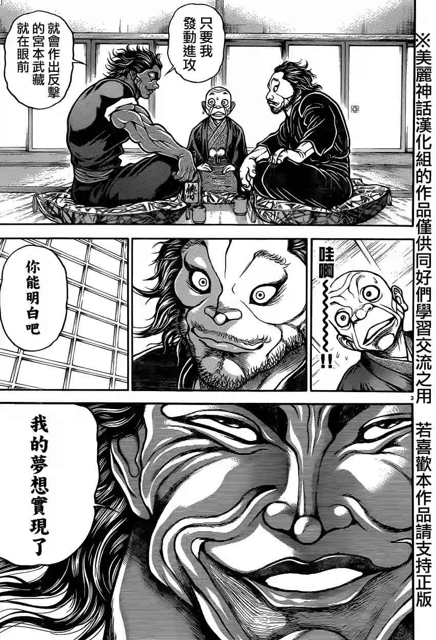 《刃牙道》漫画最新章节第81话免费下拉式在线观看章节第【3】张图片