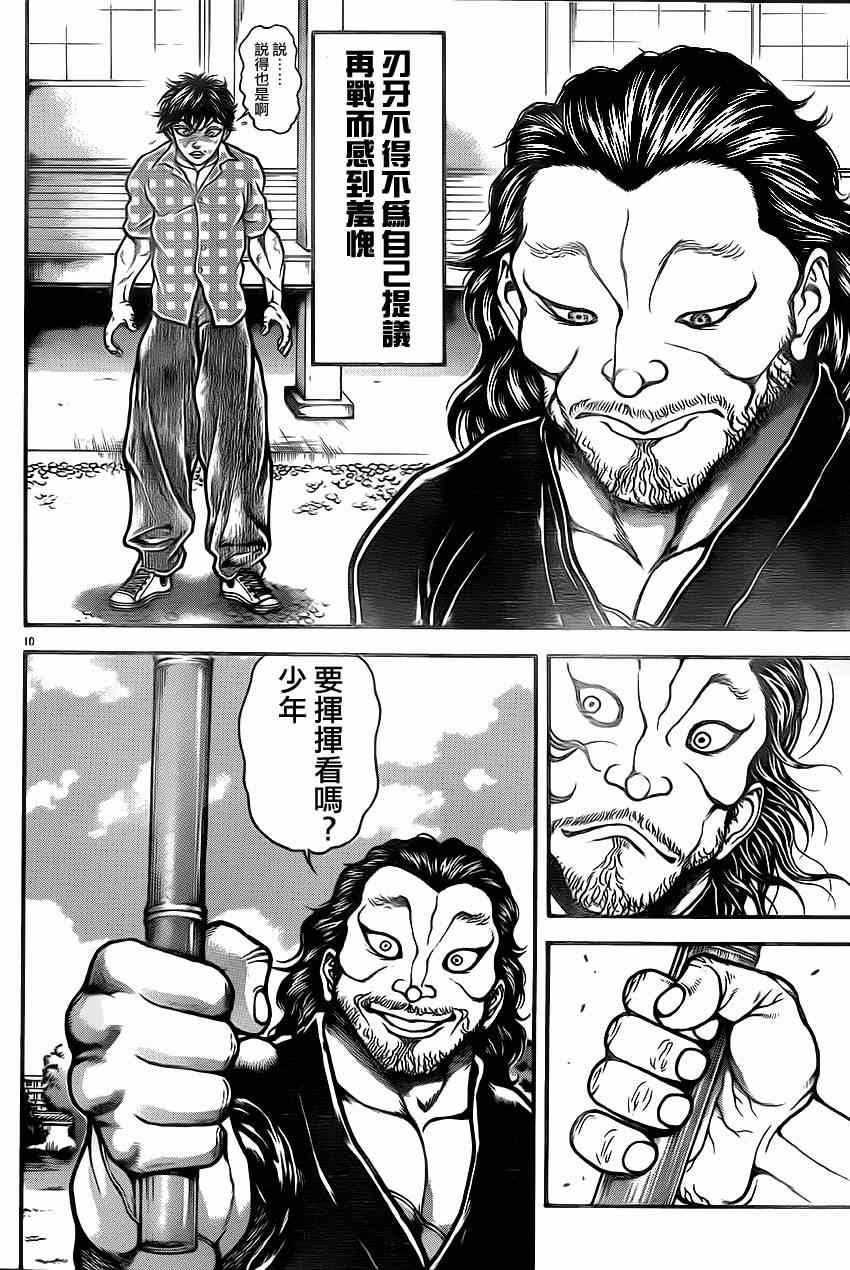 《刃牙道》漫画最新章节第28话免费下拉式在线观看章节第【9】张图片