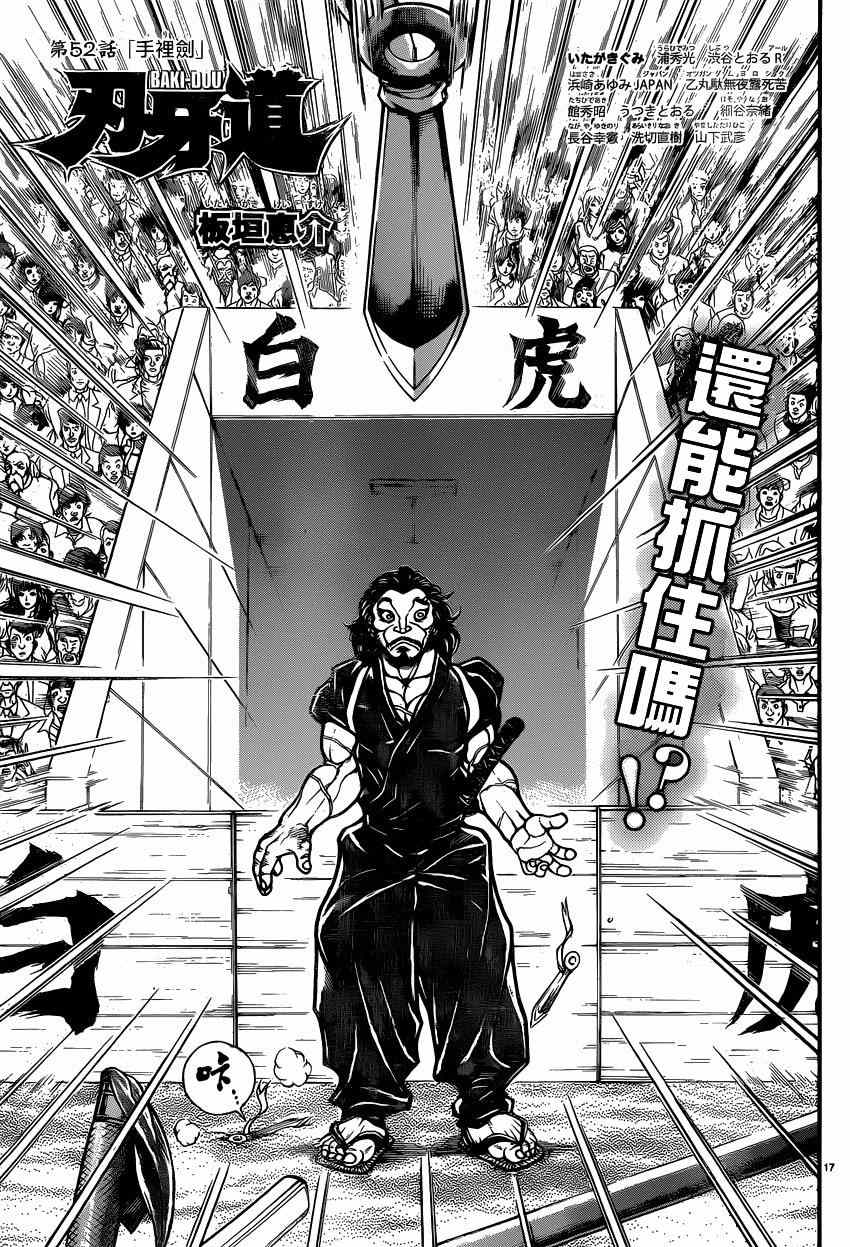 《刃牙道》漫画最新章节第52话免费下拉式在线观看章节第【16】张图片