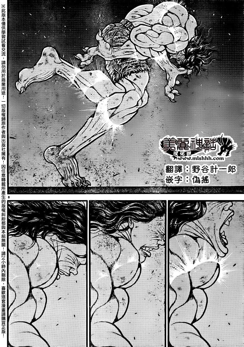 《刃牙道》漫画最新章节第102话免费下拉式在线观看章节第【7】张图片