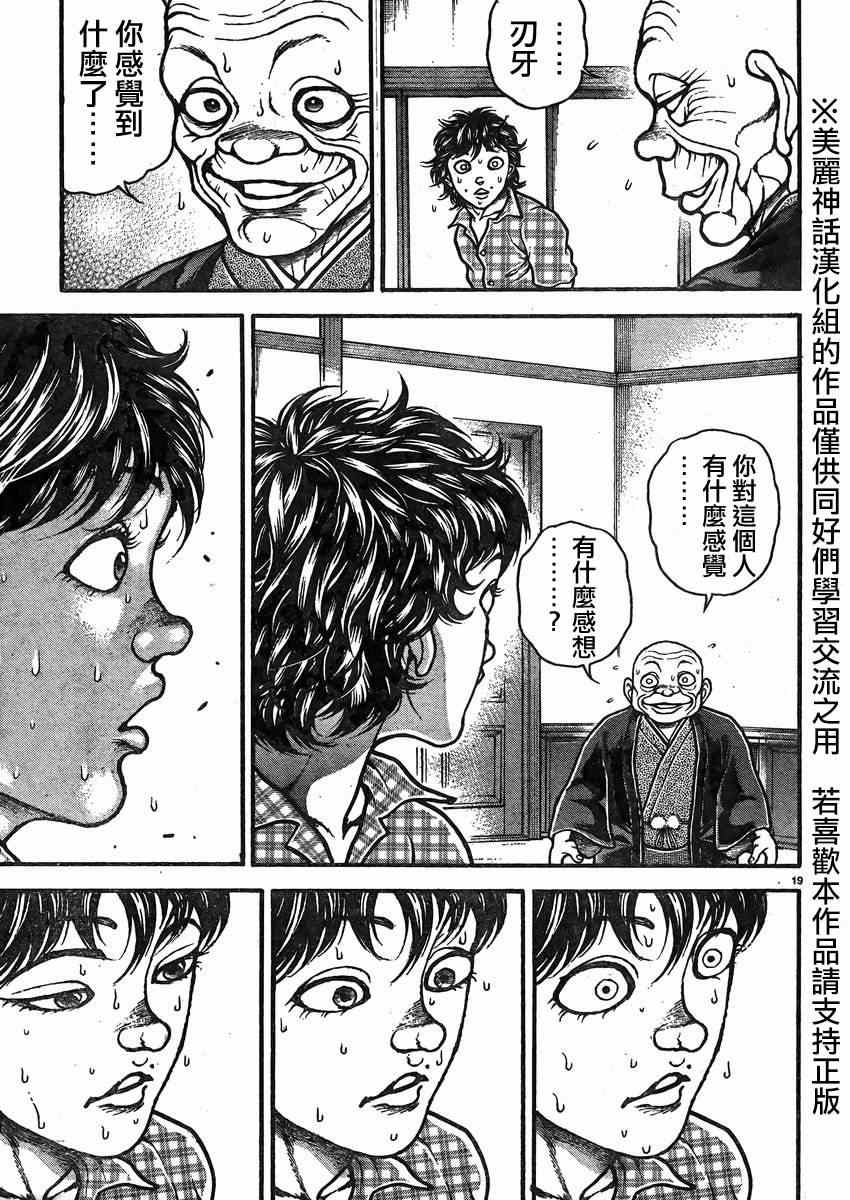 《刃牙道》漫画最新章节第24话免费下拉式在线观看章节第【17】张图片