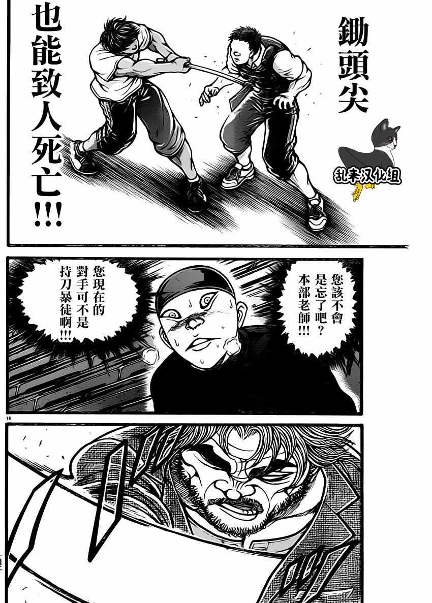 《刃牙道》漫画最新章节第131话免费下拉式在线观看章节第【16】张图片