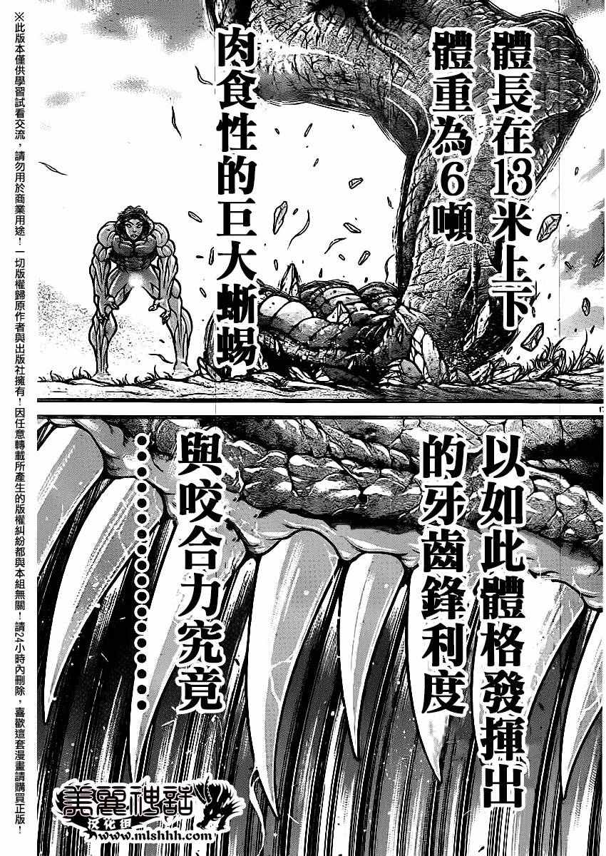 《刃牙道》漫画最新章节第114话免费下拉式在线观看章节第【17】张图片