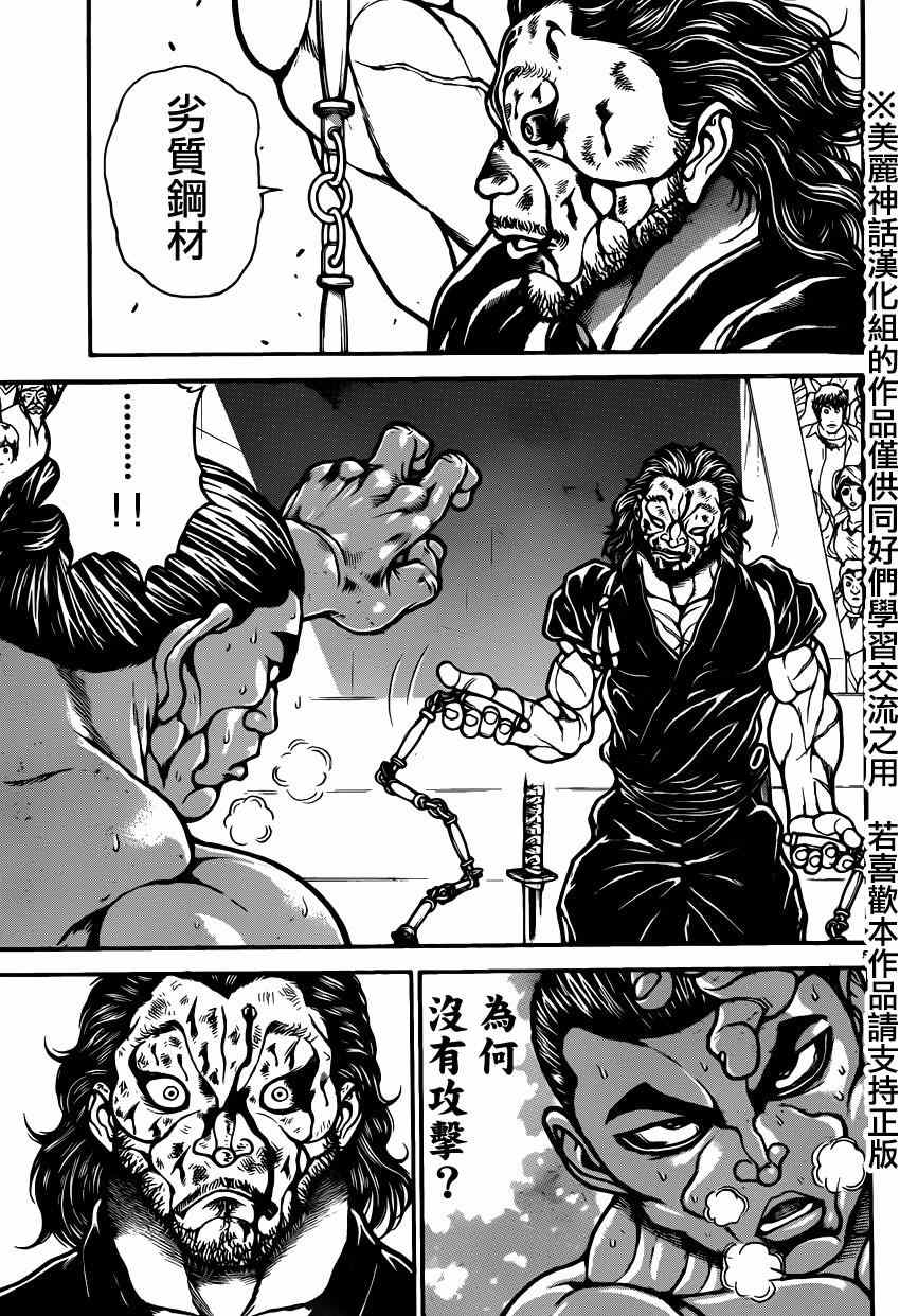 《刃牙道》漫画最新章节第56话免费下拉式在线观看章节第【5】张图片