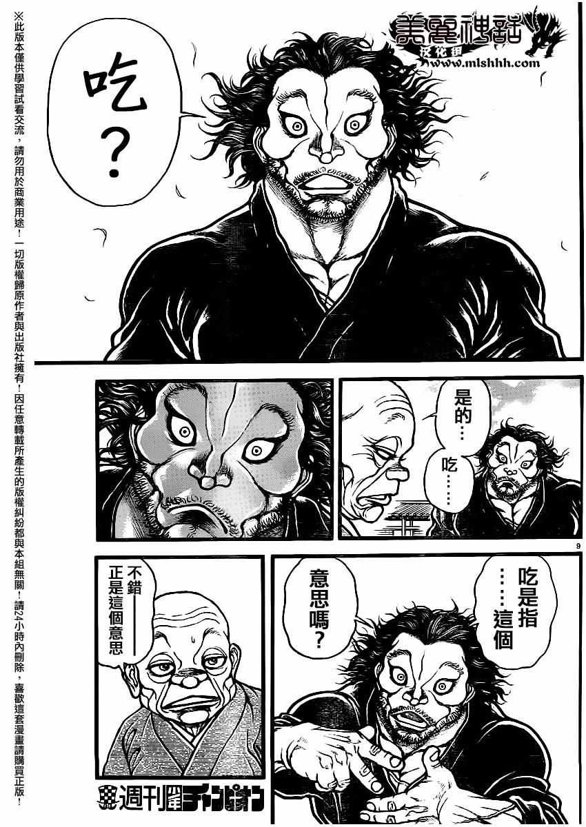 《刃牙道》漫画最新章节第115话免费下拉式在线观看章节第【9】张图片