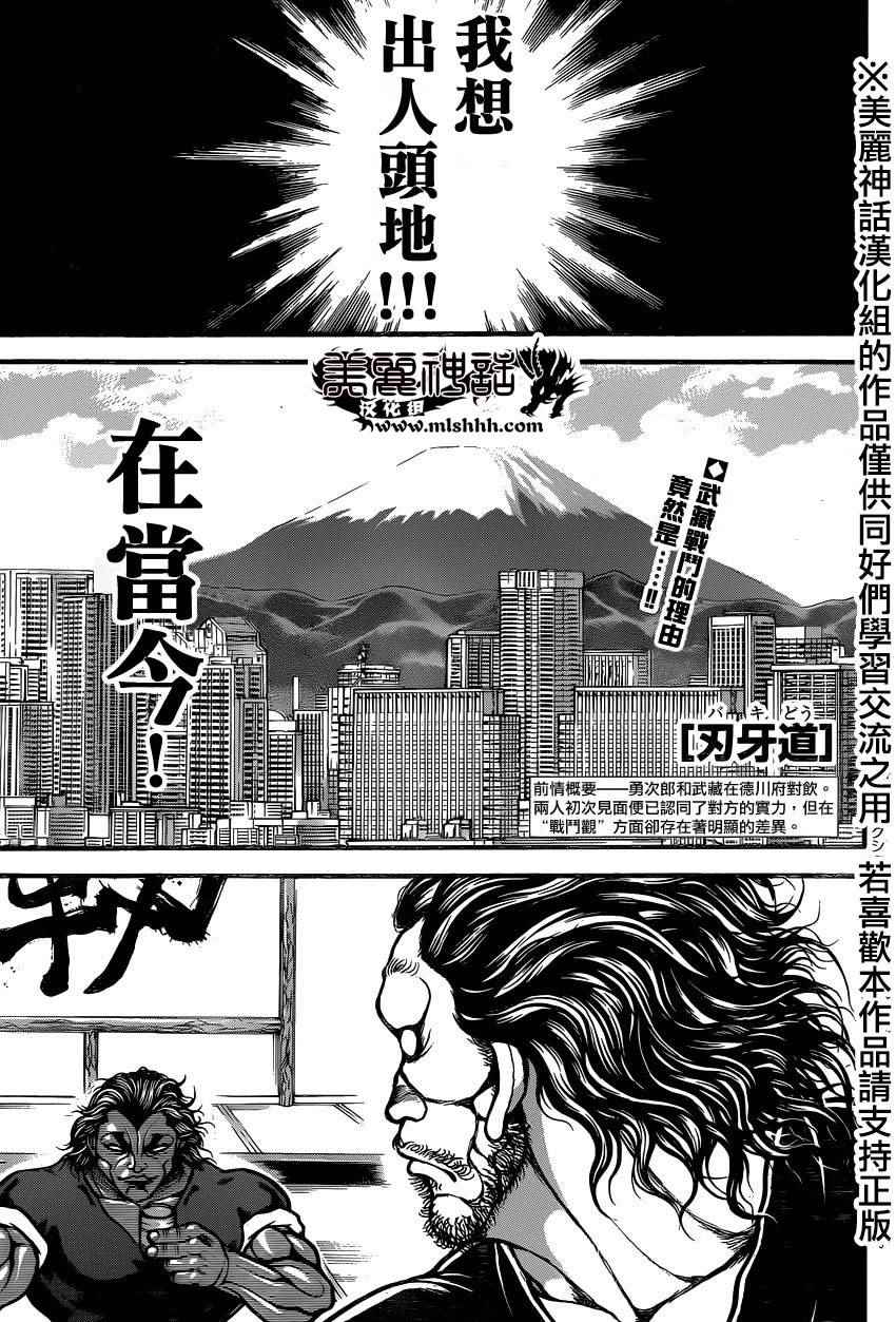 《刃牙道》漫画最新章节第82话免费下拉式在线观看章节第【1】张图片