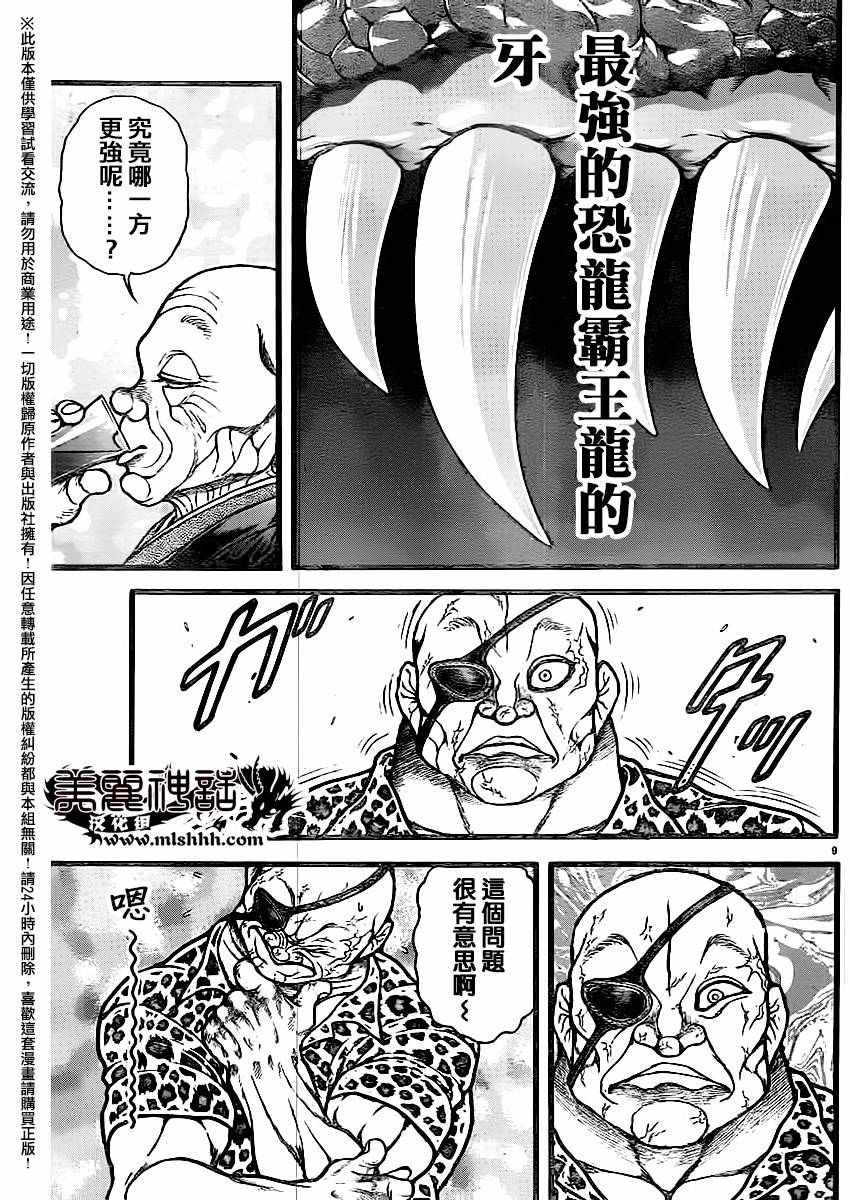 《刃牙道》漫画最新章节第114话免费下拉式在线观看章节第【9】张图片